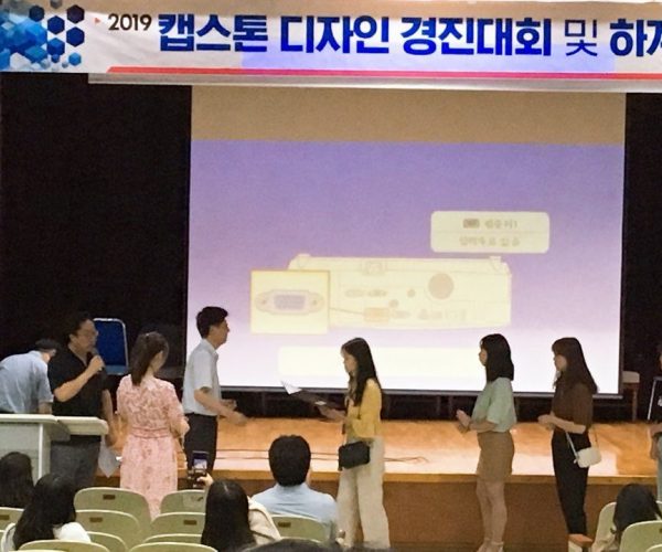 2019년도-캡스톤디자인경진대회-및-하계학술제.jpg