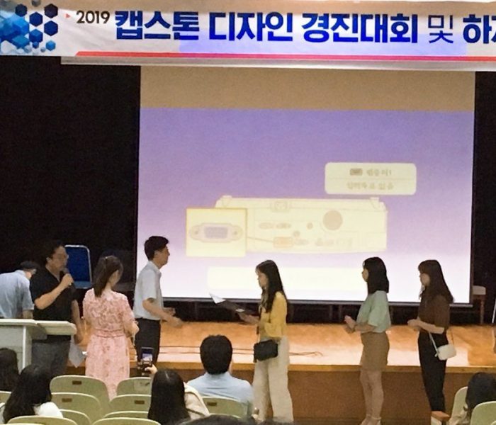 2019년도-캡스톤디자인경진대회-및-하계학술제.jpg