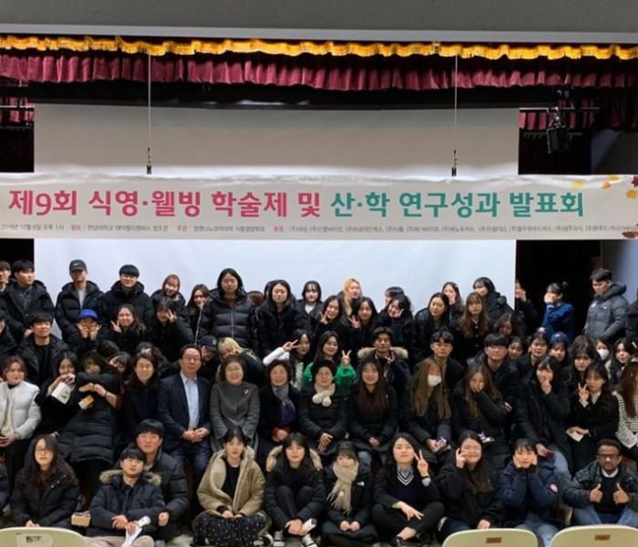 2019학년도-제9회-식영웰빙-학술제19.12.06-1.JPG